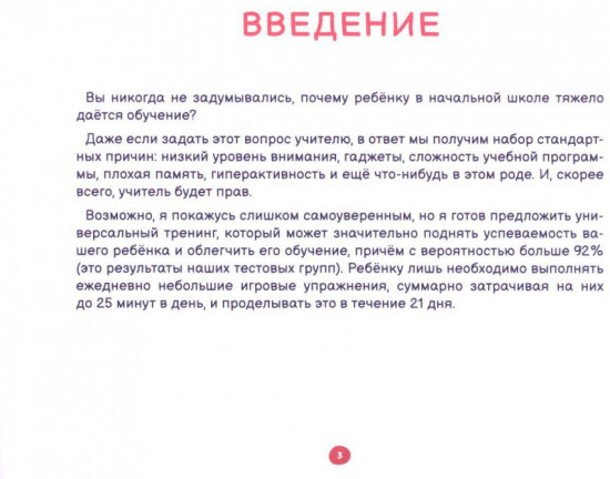 Тренажер повышения успеваемости. Лайфхаки и упражнения для легкой учебы. 1-2 класс