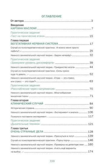 Паническая атака. Избавиться раз и навсегда!