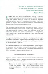 Паническая атака. Избавиться раз и навсегда! - Фото 4
