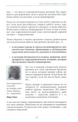 Паническая атака. Избавиться раз и навсегда! - Фото 9
