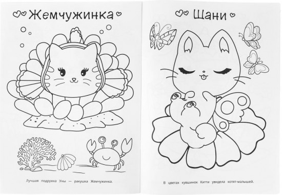 Раскраска «Удивительные котятки»