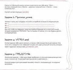 Ошибалка. Блокнот-тренажер успеха - Фото 3