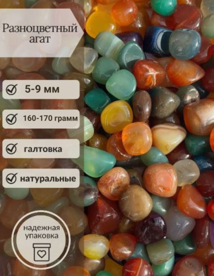 Натуральный агат разноцветный