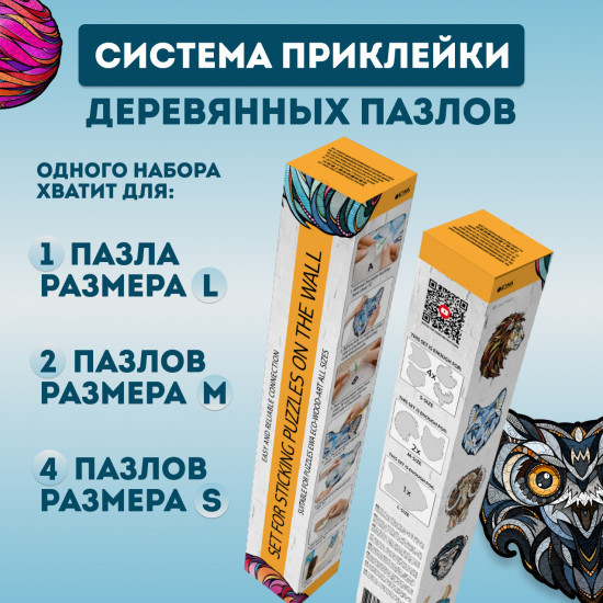 Набор крепления пазлов на стену