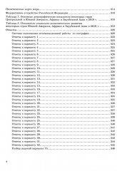 ЕГЭ 2025. География. 32 варианта. Типовые варианты экзаменационных заданий от разработчиков ЕГЭ - Фото 2