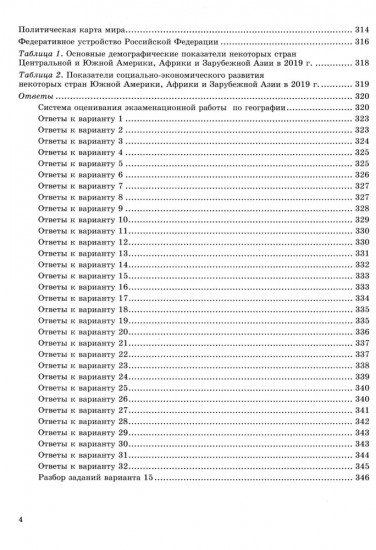 ЕГЭ 2025. География. 32 варианта. Типовые варианты экзаменационных заданий от разработчиков ЕГЭ