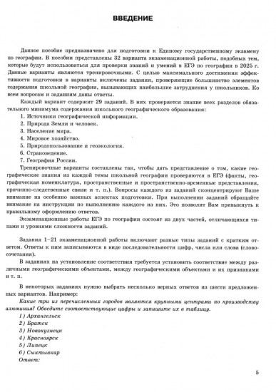 ЕГЭ 2025. География. 32 варианта. Типовые варианты экзаменационных заданий от разработчиков ЕГЭ