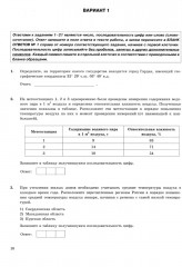 ЕГЭ 2025. География. 32 варианта. Типовые варианты экзаменационных заданий от разработчиков ЕГЭ - Фото 6