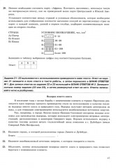 ЕГЭ 2025. География. 32 варианта. Типовые варианты экзаменационных заданий от разработчиков ЕГЭ - Фото 12