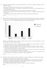 ЕГЭ 2025. Экзаменационный тренажер. Обществознание. 20 экзаменационных вариантов - Фото 4