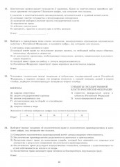 ЕГЭ 2025. Экзаменационный тренажер. Обществознание. 20 экзаменационных вариантов - Фото 5