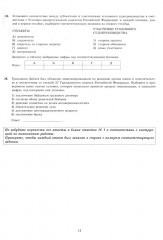 ЕГЭ 2025. Экзаменационный тренажер. Обществознание. 20 экзаменационных вариантов - Фото 6