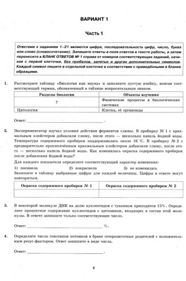 ЕГЭ 2025. Биология. 12 вариантов. Типовые варианты экзаменационных заданий