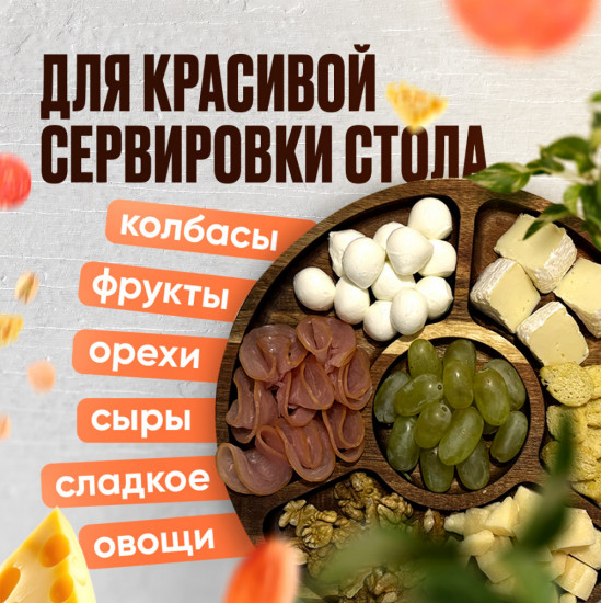 Менажница «Акация»