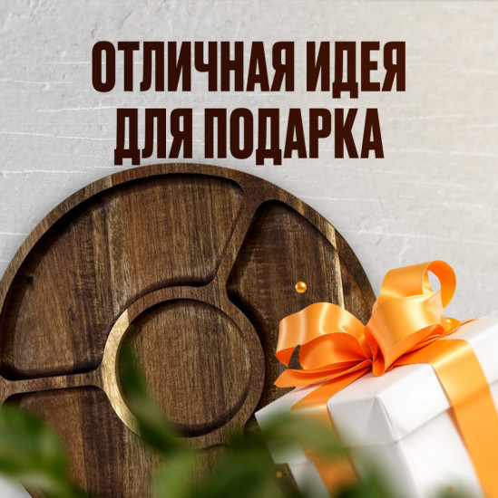 Менажница «Акация»