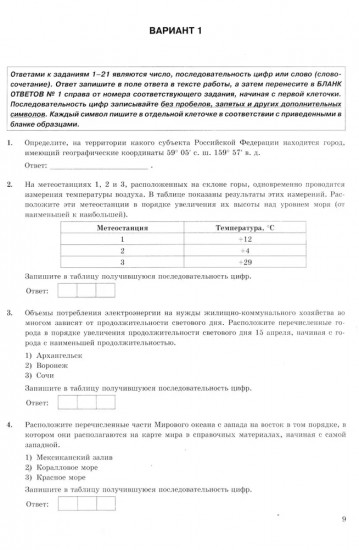 ЕГЭ 2025. Биология. 12 вариантов. Типовые варианты экзаменационных заданий