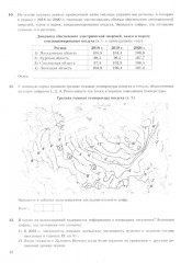 ЕГЭ 2025. Биология. 12 вариантов. Типовые варианты экзаменационных заданий - Фото 5