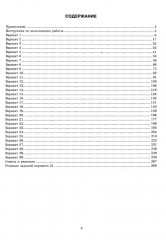 ЕГЭ 2025. Химия. 30 вариантов. Типовые варианты экзаменационных заданий - Фото 1