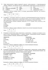 ЕГЭ 2025. Химия. 30 вариантов. Типовые варианты экзаменационных заданий - Фото 3