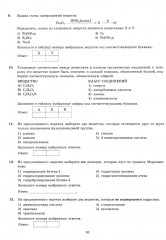 ЕГЭ 2025. Химия. 30 вариантов. Типовые варианты экзаменационных заданий - Фото 4
