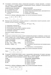 ЕГЭ 2025. Химия. 30 вариантов. Типовые варианты экзаменационных заданий - Фото 6