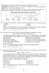 ЕГЭ 2025. Химия. 30 вариантов. Типовые варианты экзаменационных заданий - Фото 7