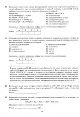 ЕГЭ 2025. Химия. 30 вариантов. Типовые варианты экзаменационных заданий - Фото 9