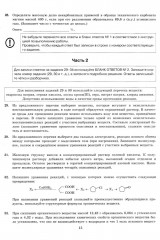 ЕГЭ 2025. Химия. 30 вариантов. Типовые варианты экзаменационных заданий - Фото 10