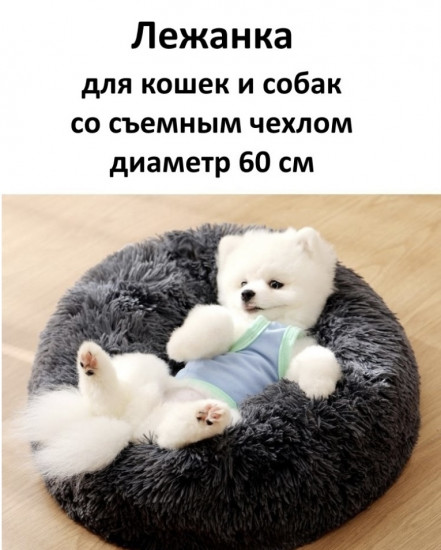Лежанка для кошек и собак