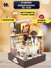 Румбокс «Кондитерская на углу» - Фото 8