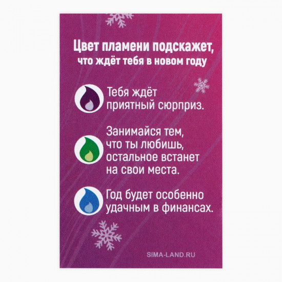 Свеча новогодняя для гадания «Замечательная свеча»