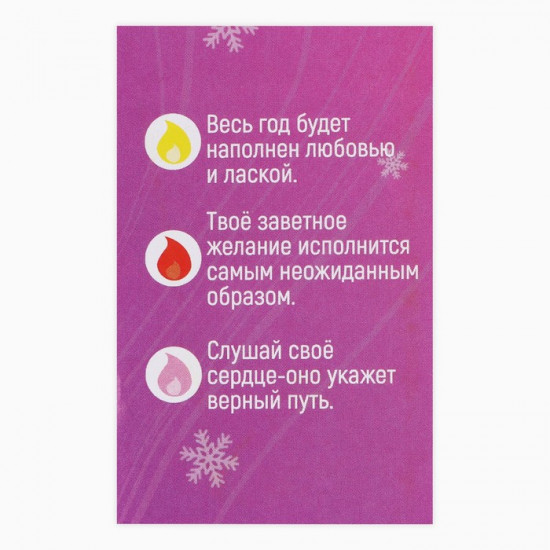 Свеча новогодняя для гадания «Замечательная свеча»