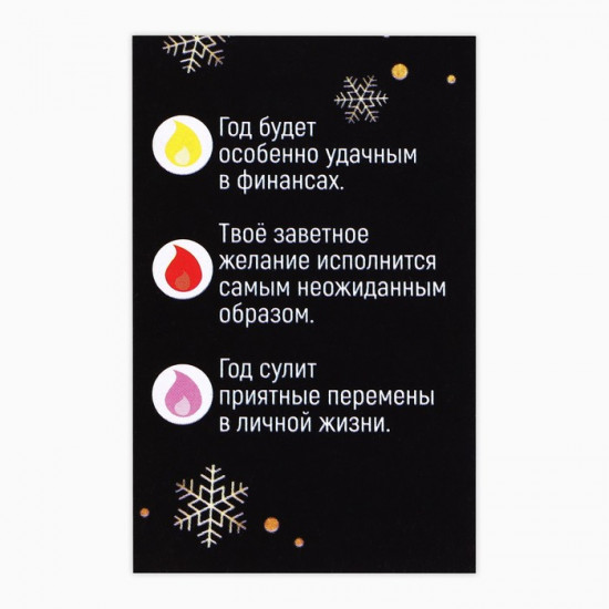Свеча новогодняя для гадания «Магическая свеча»