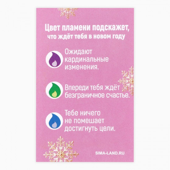Свеча новогодняя для гадания «Свеча волшебства»