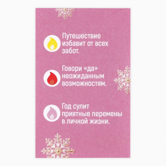 Свеча новогодняя для гадания «Свеча волшебства»