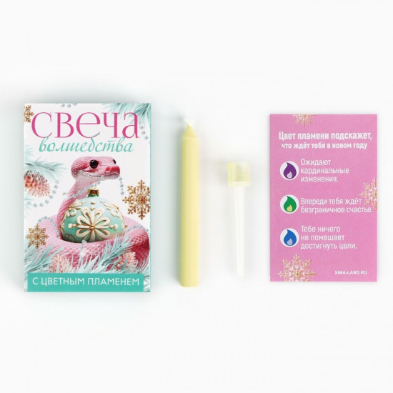Свеча новогодняя для гадания «Свеча волшебства»