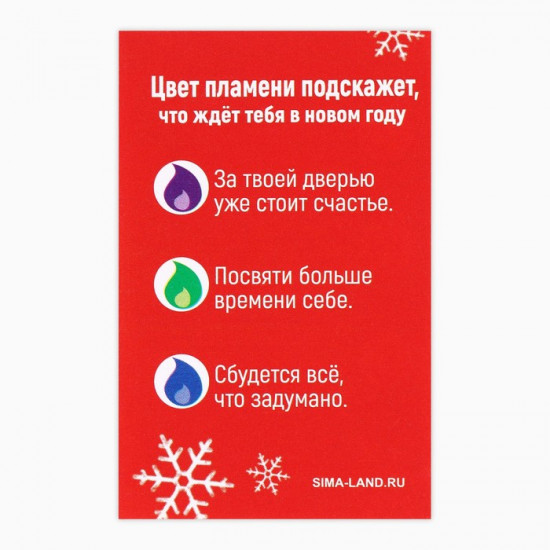 Свеча новогодняя для гадания «Свеча счастья»