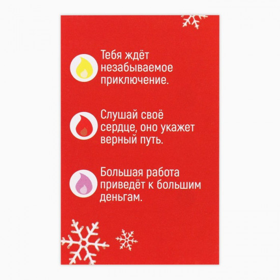 Свеча новогодняя для гадания «Свеча счастья»