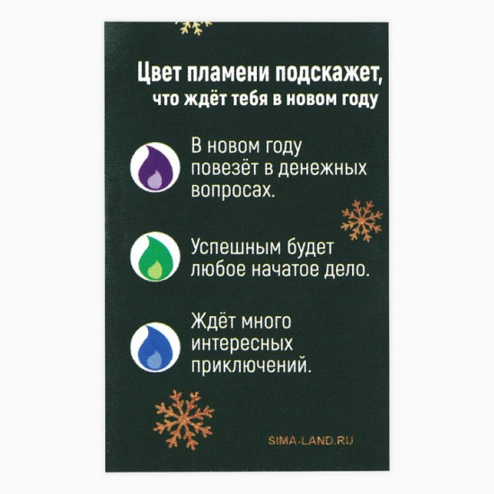 Свеча новогодняя для гадания «Свеча-предсказание»
