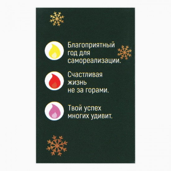 Свеча новогодняя для гадания «Свеча-предсказание»