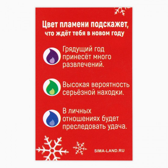 Свеча новогодняя для гадания «Узнай судьбу»