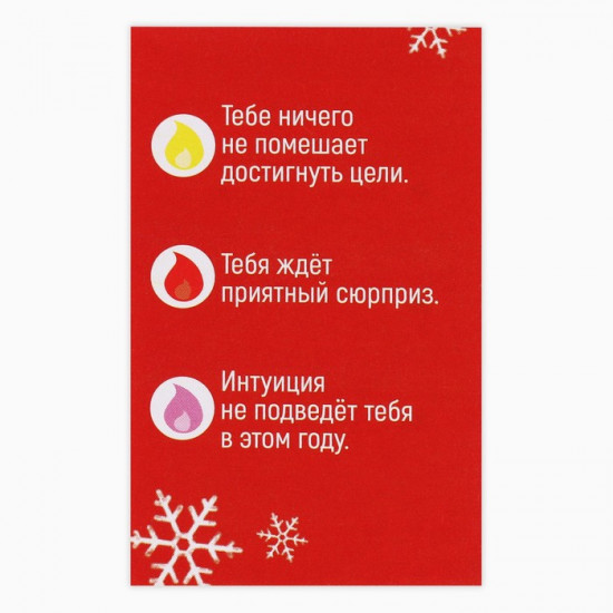 Свеча новогодняя для гадания «Узнай судьбу»