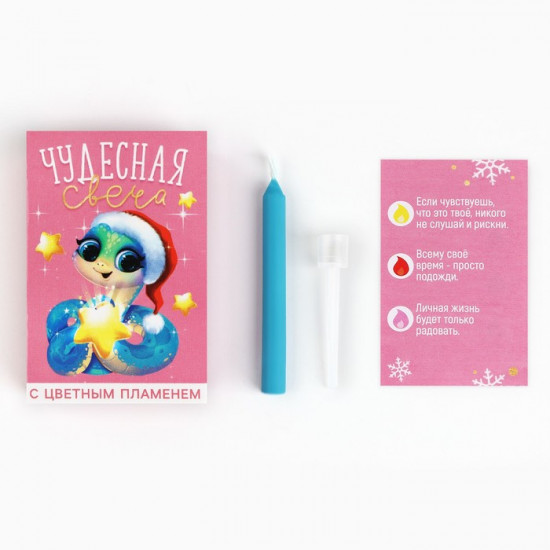 Свеча новогодняя для гадания «Чудесная свеча»