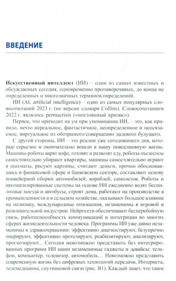 Искусственный интеллект в ультразвуковой диагностике