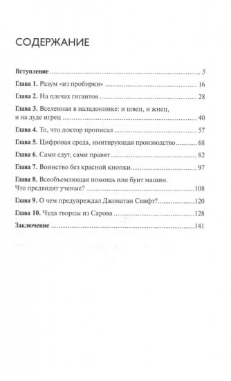 Вы сказали «искусственный интеллект»? Феномен двуликого Януса новейшей технологии