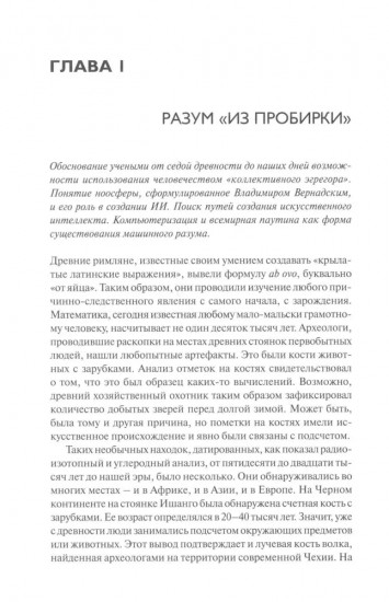 Вы сказали «искусственный интеллект»? Феномен двуликого Януса новейшей технологии