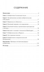 Занимательное изобретательство в разных странах? - Фото 1