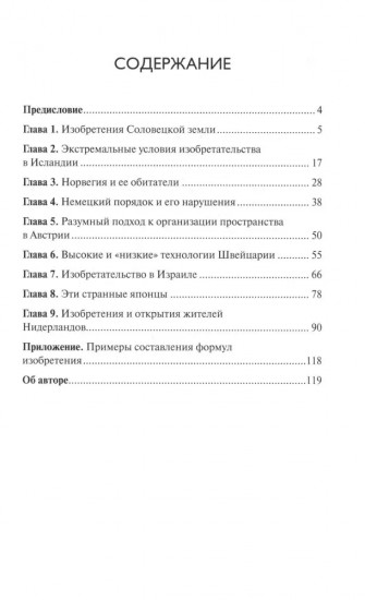 Занимательное изобретательство в разных странах?