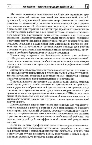 Арт-терапия — безопасная среда для ребенка с ОВЗ