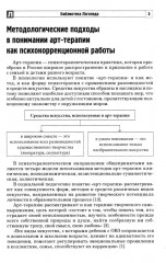 Арт-терапия — безопасная среда для ребенка с ОВЗ - Фото 3